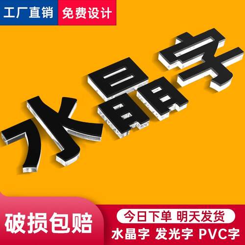 定做背景墙广告字亚克力水晶字PVC雪弗字门头招牌立体发光字制作