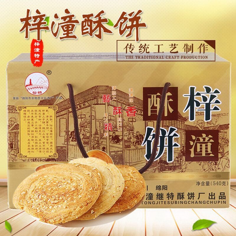 梓潼酥饼 四川绵阳特产传统手工工艺制作无夹心油酥饼 送礼礼盒装