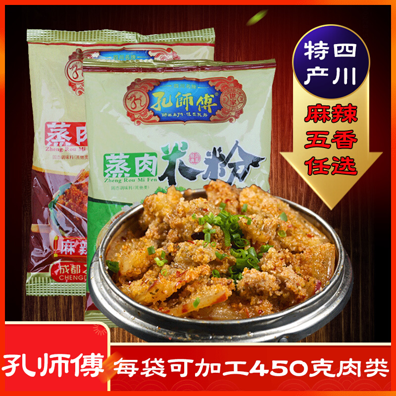 孔师傅蒸肉粉 四川麻辣五香调料 农家原味米粉肉蒸肉米粉腌料150g