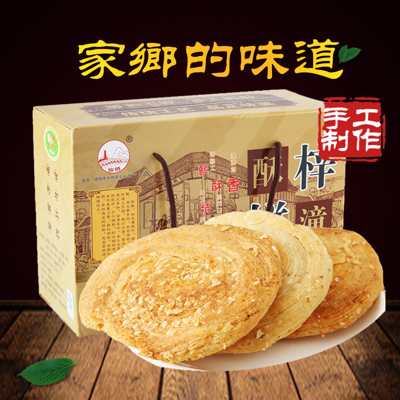 梓潼酥饼 四川绵阳特产传统手工艺无夹心油酥饼饼干小袋装送礼礼盒装