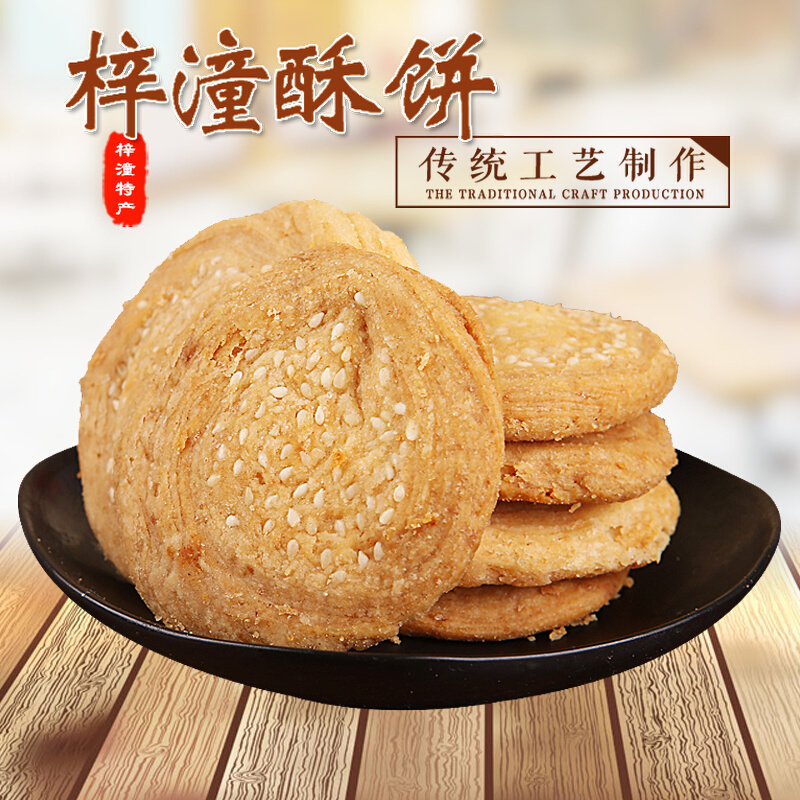梓潼酥饼 正宗四川绵阳地方特色宫廷糕点 适合老人吃的特色糕点心