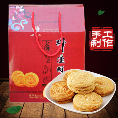 梓潼酥饼 四川绵阳特产七曲山手工酥饼 传统无夹心糕点600g礼盒装