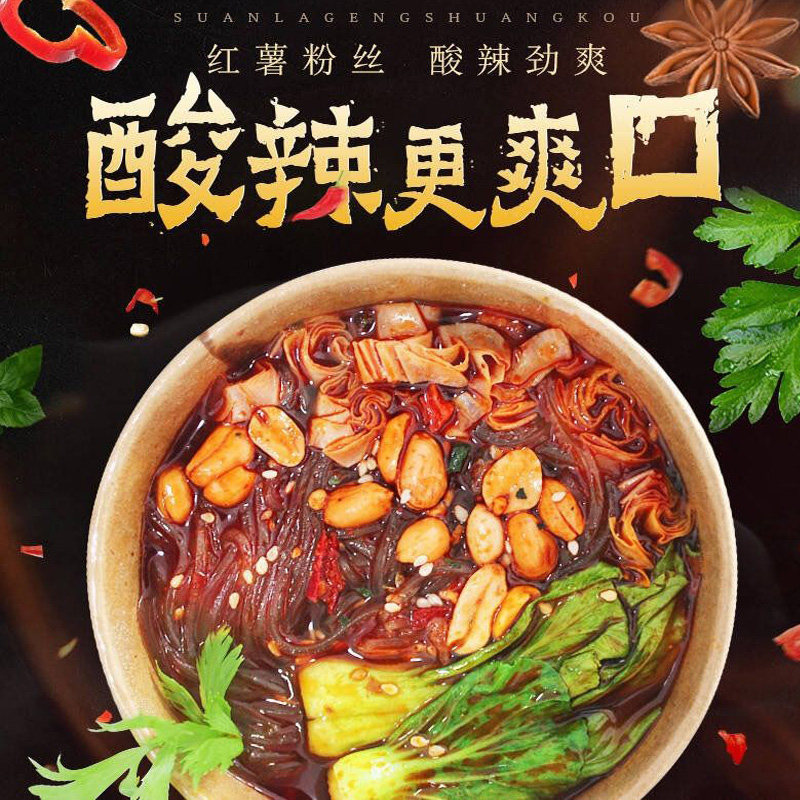 嗨吃家酸辣粉 清真正宗好味道 网红酸辣粉红薯粉细粉丝 正品6桶装