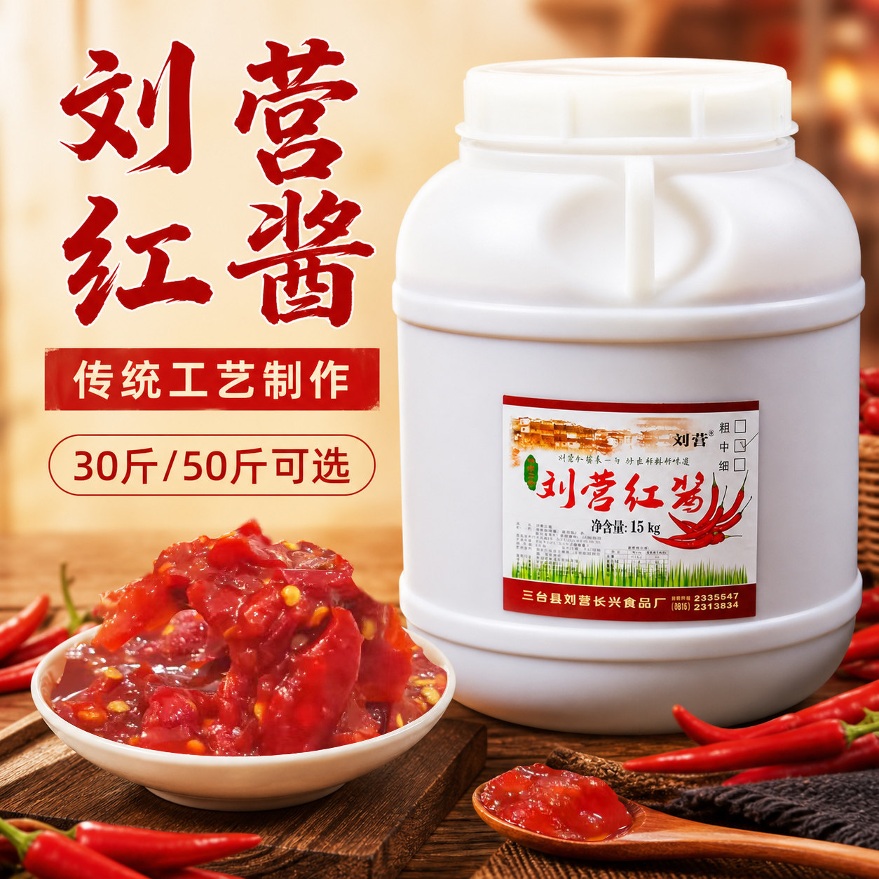 刘营红酱  绵阳米粉炒料炒料调料 餐饮商用红酱辣椒酱 25kg大桶装