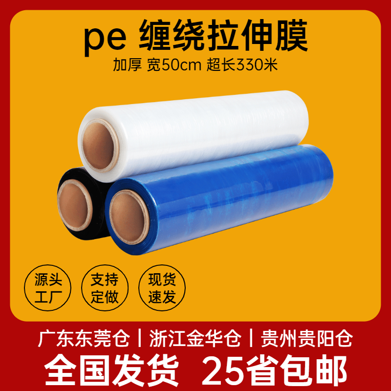 缠绕膜拉伸膜塑料薄膜保鲜膜批发