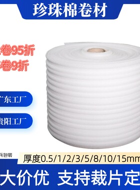 防震epe珍珠棉 快递包装泡沫填充物气泡棉泡沫板气泡垫打包膜老兵