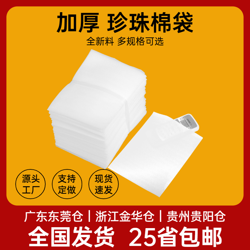 珍珠棉袋子快递包装袋PE覆膜袋气垫泡沫膜袋