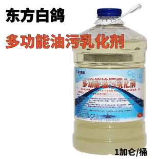 多功能油污乳化剂洗衣店专用衣领净动植物油台布1加仑