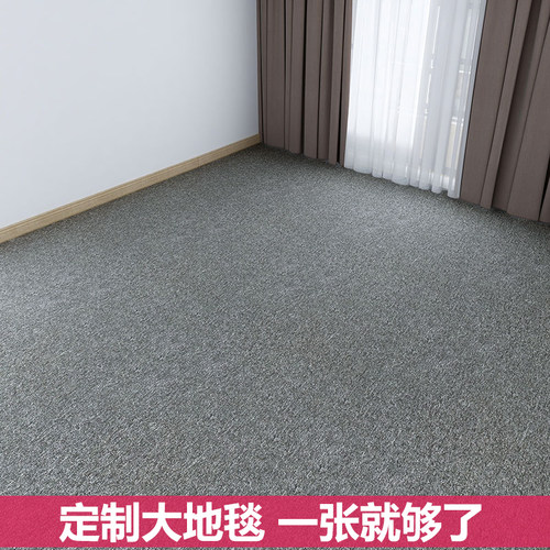 办公室地毯水泥地直接铺卧室整铺客厅定制全铺大面积裁剪地垫商用 - 封面