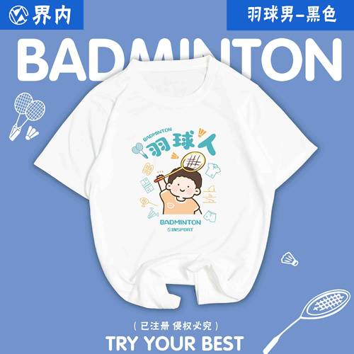 2026羽球人界内新款可爱羽毛球服男女情侣速干短袖文化衫定制