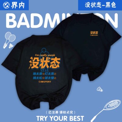 界内2026新款羽毛球服男女速干短袖文化衫上衣定制印字没状态