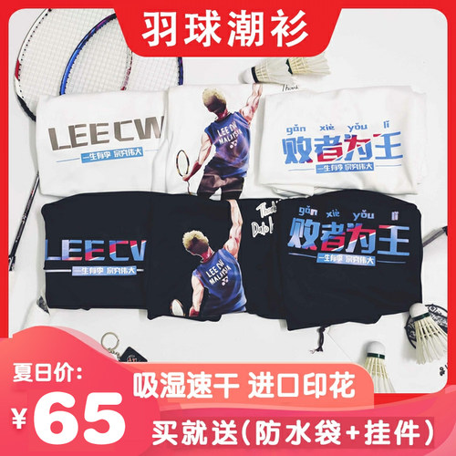 界内羽毛球服男女羽毛球文化衫2020新速干透气羽毛球衣服败者为王 - 封面