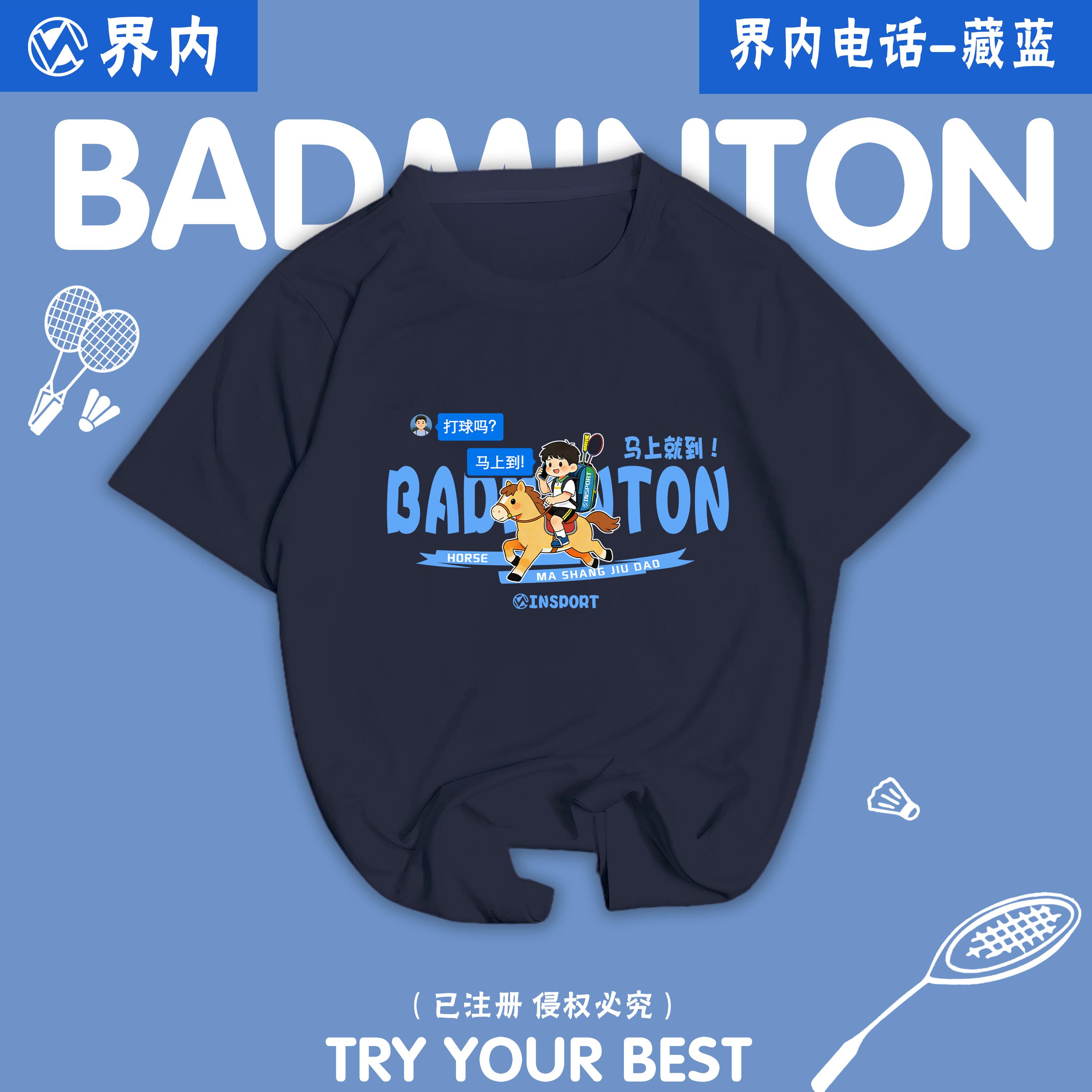 2026马年界内新款羽毛球服男女速干短袖文化衫马上到上衣定制印字