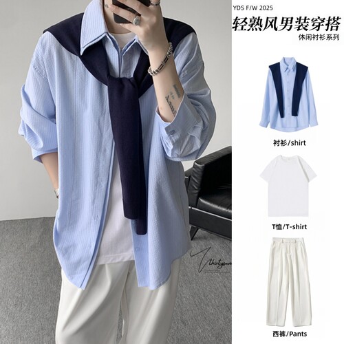 老钱风带披肩蓝色条纹长袖衬衫套装男士衬衣轻熟风男装搭配三件套