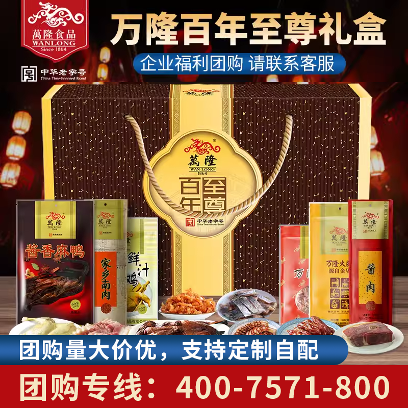 万隆百年至尊整只酱鸭礼盒企业团购浙江杭州特产年货福利送礼批发