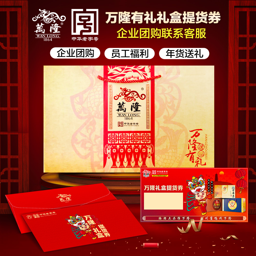 中华老字号 浙江非遗 百年老店 精致礼品卡