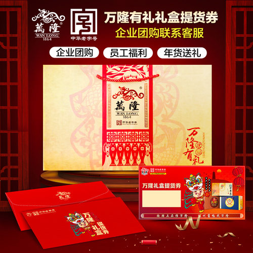 中华老字号 浙江非遗 百年老店 精致礼品卡