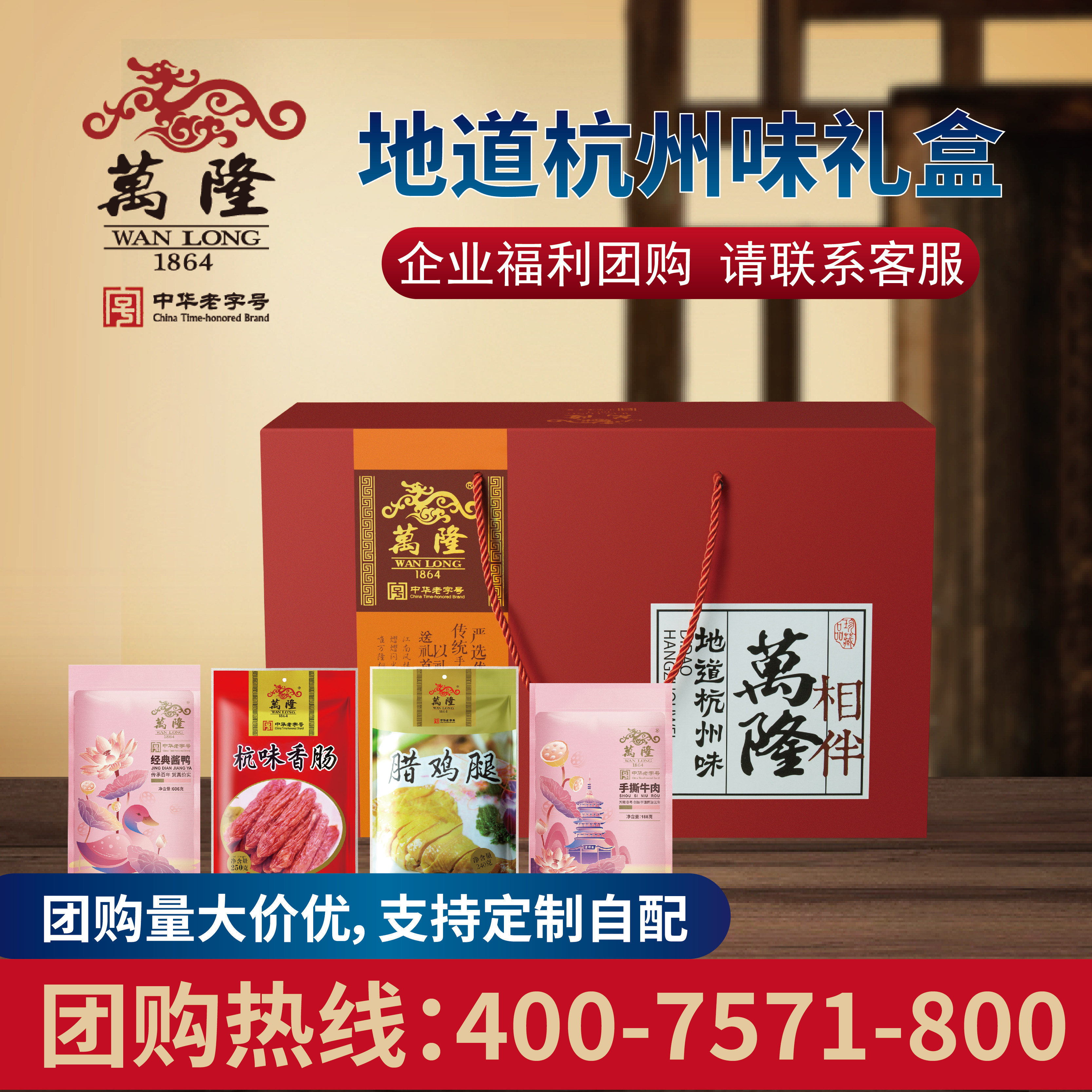 万隆地道杭州味礼盒整只酱鸭企业团购节日大礼包浙江特产春节福利