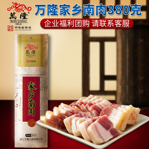 万隆380g杭州特产企业团购咸肉