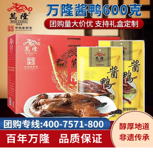 万隆酱鸭肉礼盒浙江杭州特产老字号整只熟食板鸭袋装 600g团购送礼