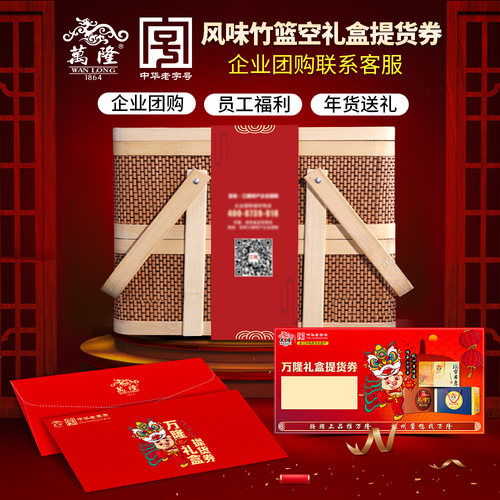 中华老字号 浙江非遗 百年老店 精致礼品卡