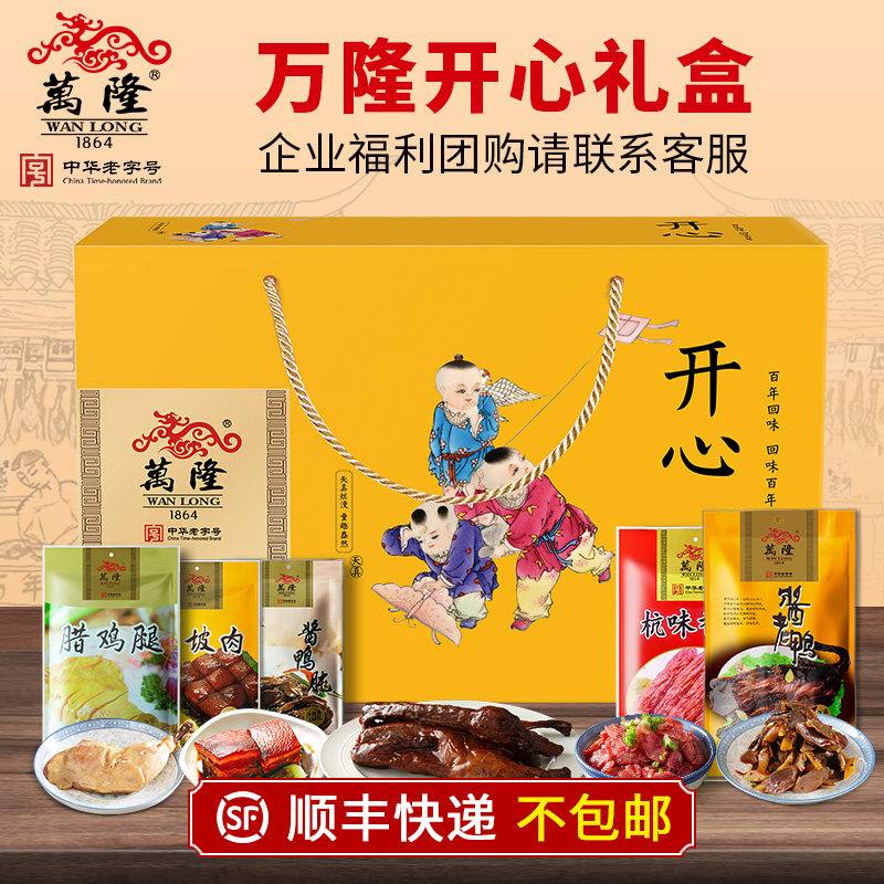 万隆开心礼盒酱鸭年货礼盒大礼包老字号小吃顺丰不包邮过年不打烊