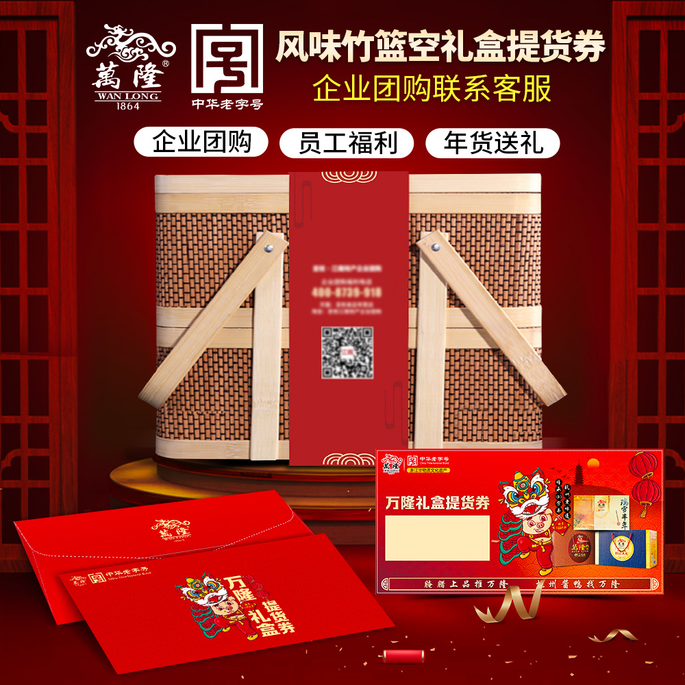 中华老字号 浙江非遗 百年老店 精致礼品卡