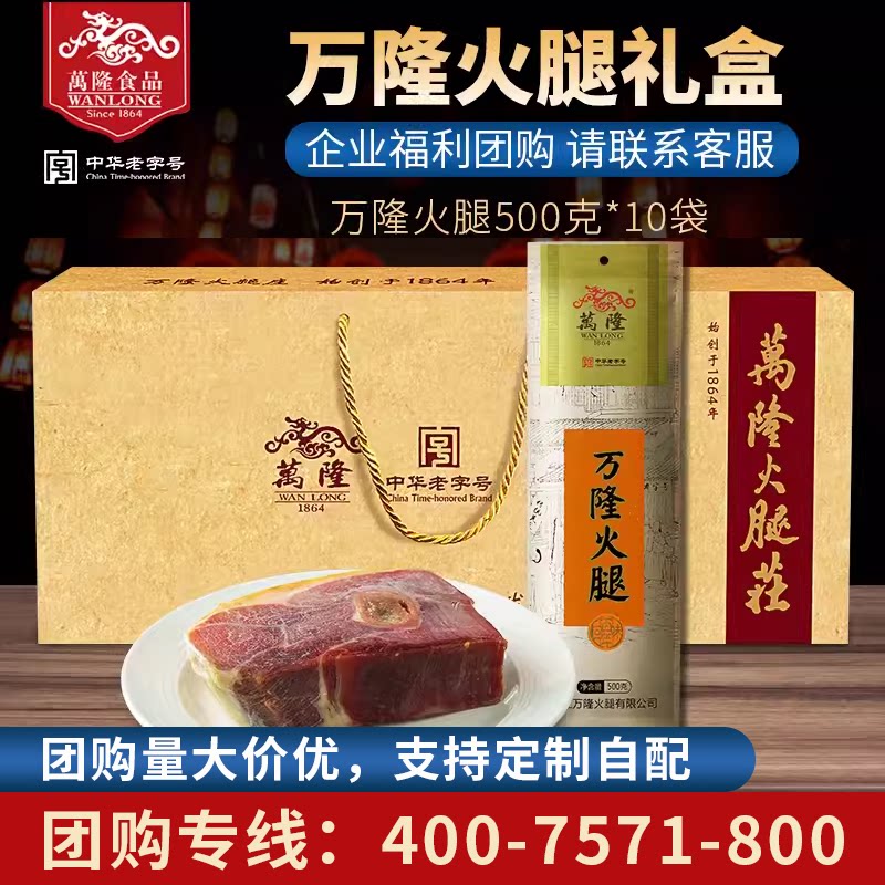 万隆火腿礼盒产年货过节送礼图片