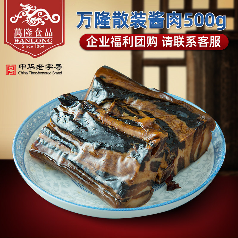 杭州特产万隆酱肉500g酱五花腊肉咸肉猪肉春节送礼过年送父母佳品,粮油调味/速食/干货/烘焙,腌肉/腊肉/腊禽类,淘宝优惠券,粉丝福利购,淘宝优惠卷