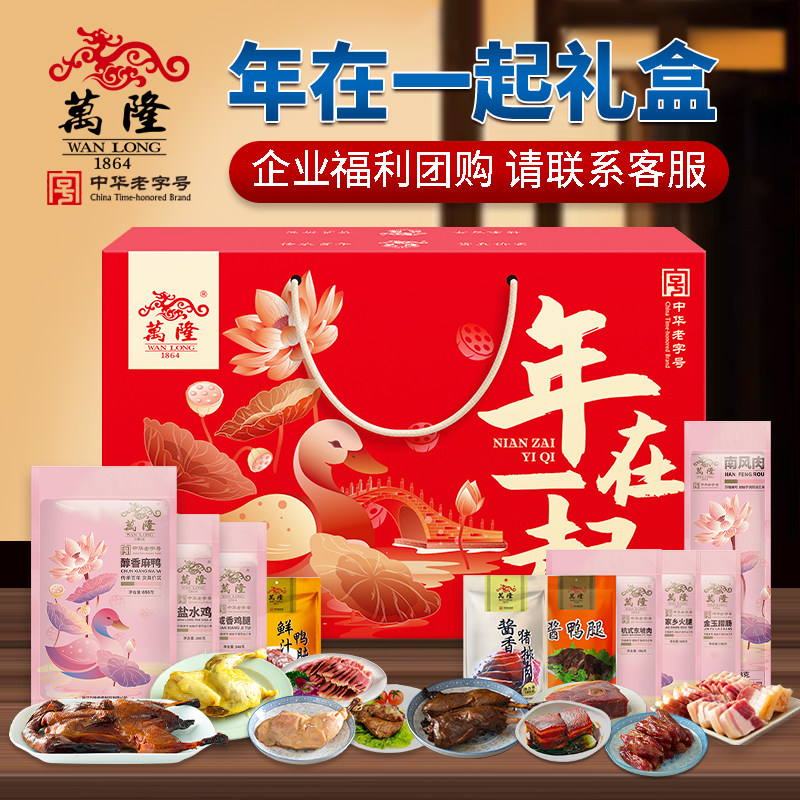 万隆年在一起年货礼盒杭州万隆礼盒老字号特产下饭菜大礼包团购,水产肉类/新鲜蔬果/熟食,鸭肉/鸭肉制品,淘宝优惠券,粉丝福利购,淘宝优惠卷