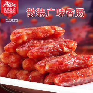 万隆广味香肠500g散装 香肠腊肠灌肠腊肉杭州特产中华老字号 广式