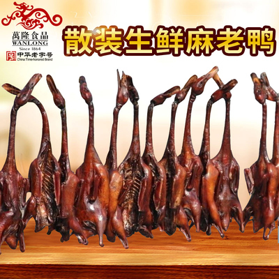 万隆散装生鲜酱老鸭700-800g杭州年货特产酱板鸭酱鸭顺丰不包邮