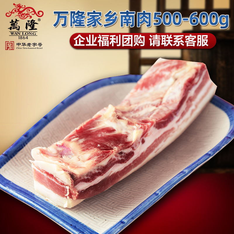 万隆五花腊咸肉南肉杭州特产年货