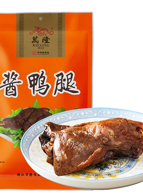 杭州万隆酱鸭腿卤味肉类熟食包邮