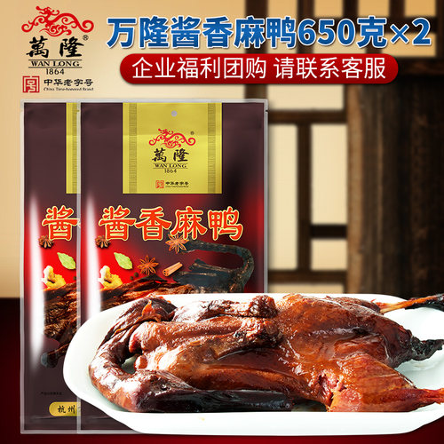 杭州特产万隆酱香麻鸭浙江酱板鸭
