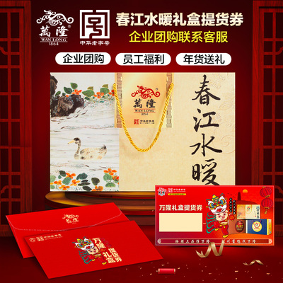 万隆 Chunjiang Water Watre Dired Box Gift Voucher Collection Gift Card Coupons Group Купить новогодние подарки доставка Hangzhou Speciesty