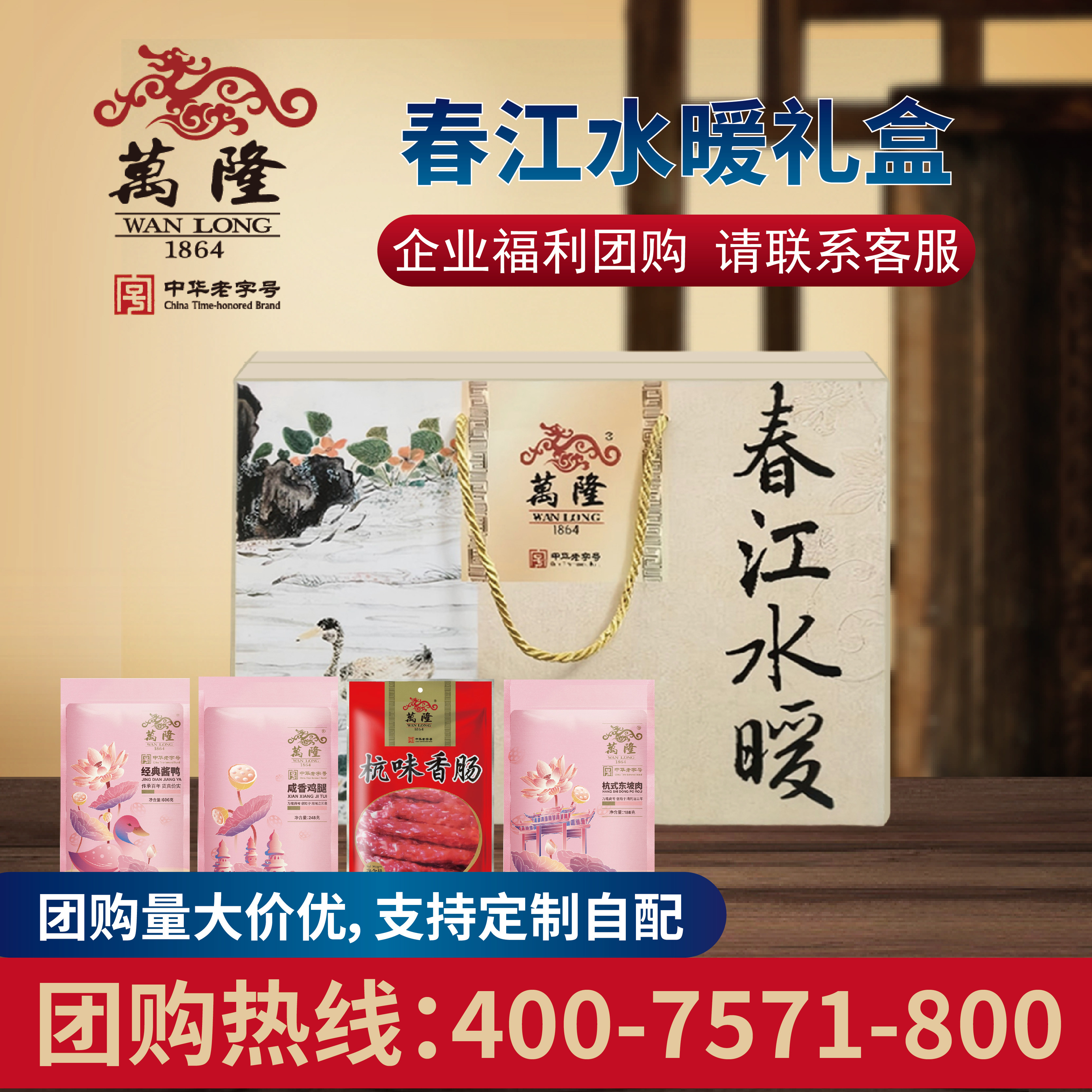 万隆春江水暖整只酱鸭礼盒企业团购年货大礼包杭州特产春节送礼,水产肉类/新鲜蔬果/熟食,鸭肉/鸭肉制品,淘宝优惠券,粉丝福利购,淘宝优惠卷