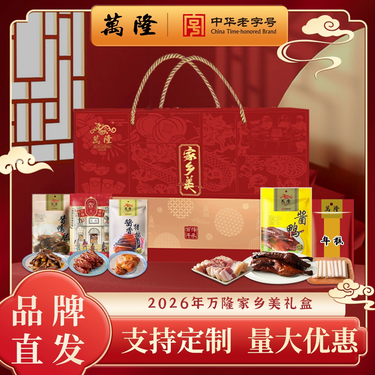 杭州特产万隆酱鸭礼盒春节送礼品