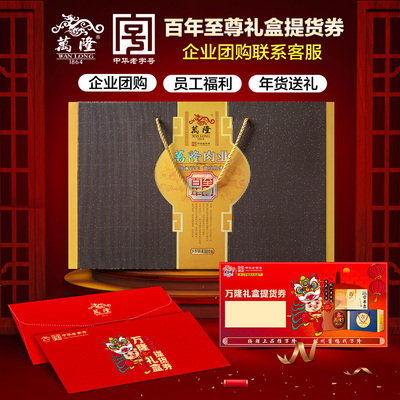 万隆 Centennial Supreme Gift Box Lift Voucher Course Course Card Card Card Отправка специальных продуктов для пожилых новогодних товаров