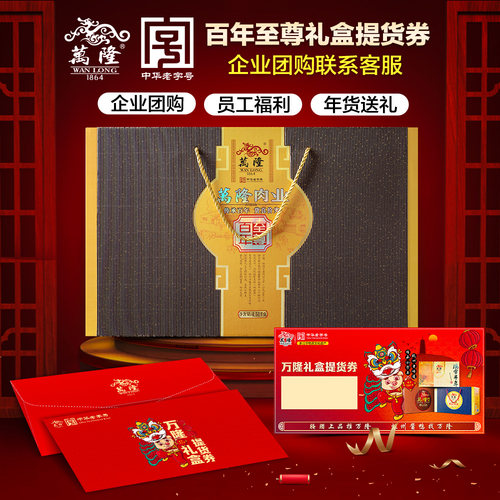 中华老字号 浙江非遗 百年老店 精致礼品卡