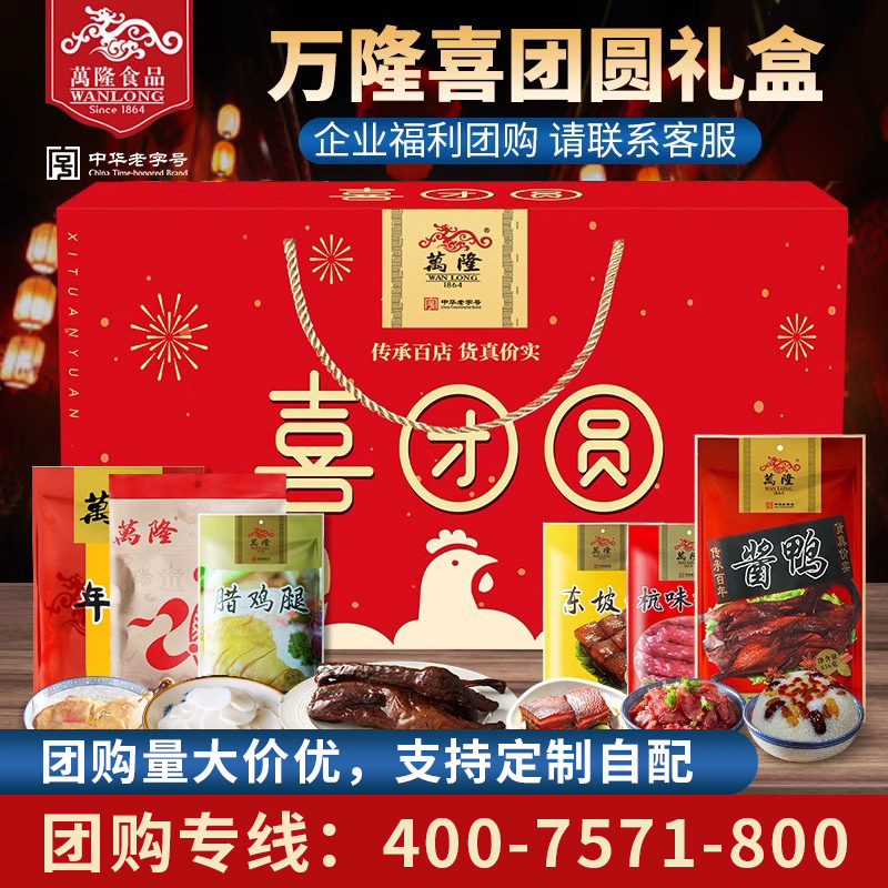 万隆喜团圆整只酱鸭礼盒企业团购大礼包浙江杭州特产年货福利送礼