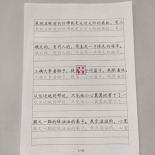 硬笔字帖横线格优秀作文训练通篇段落练习卷面提升学生临摹练字贴