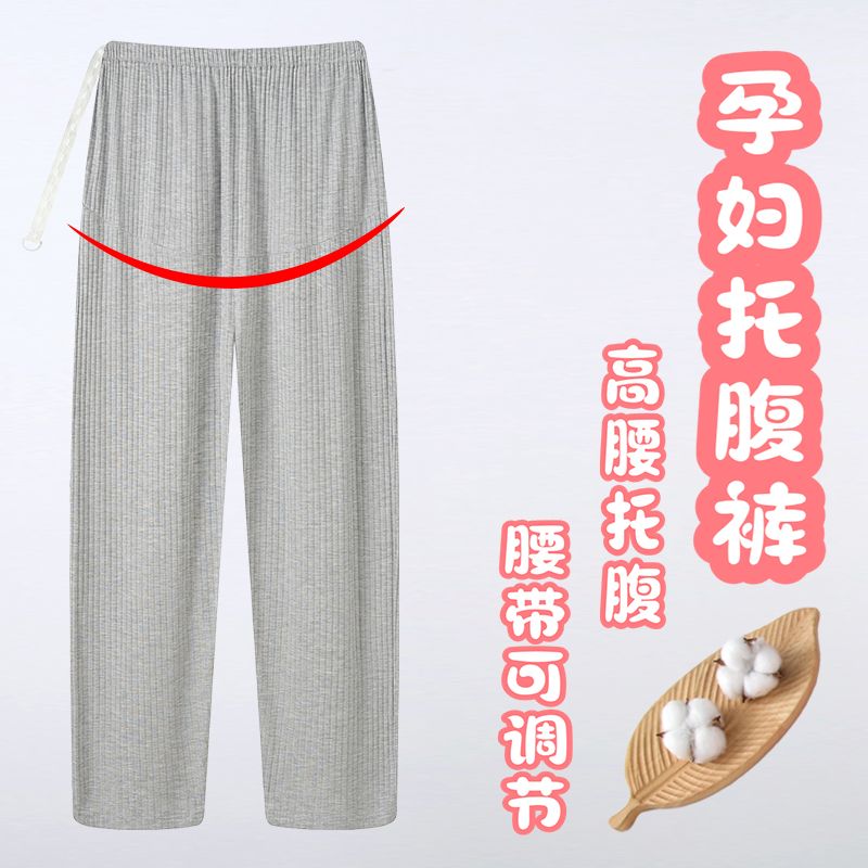 莫代尔孕妇睡裤高腰托腹不勒肚孕期长裤宽松可调节裤腰吸汗透气