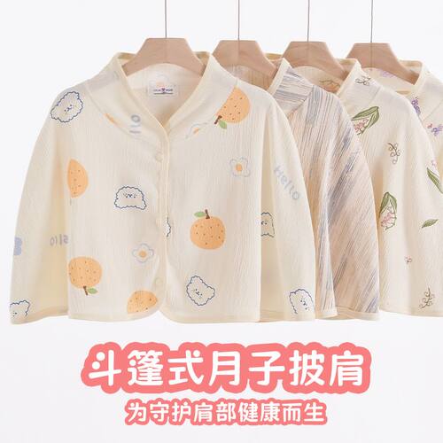 坐月子孕妇护肩斗篷式披肩