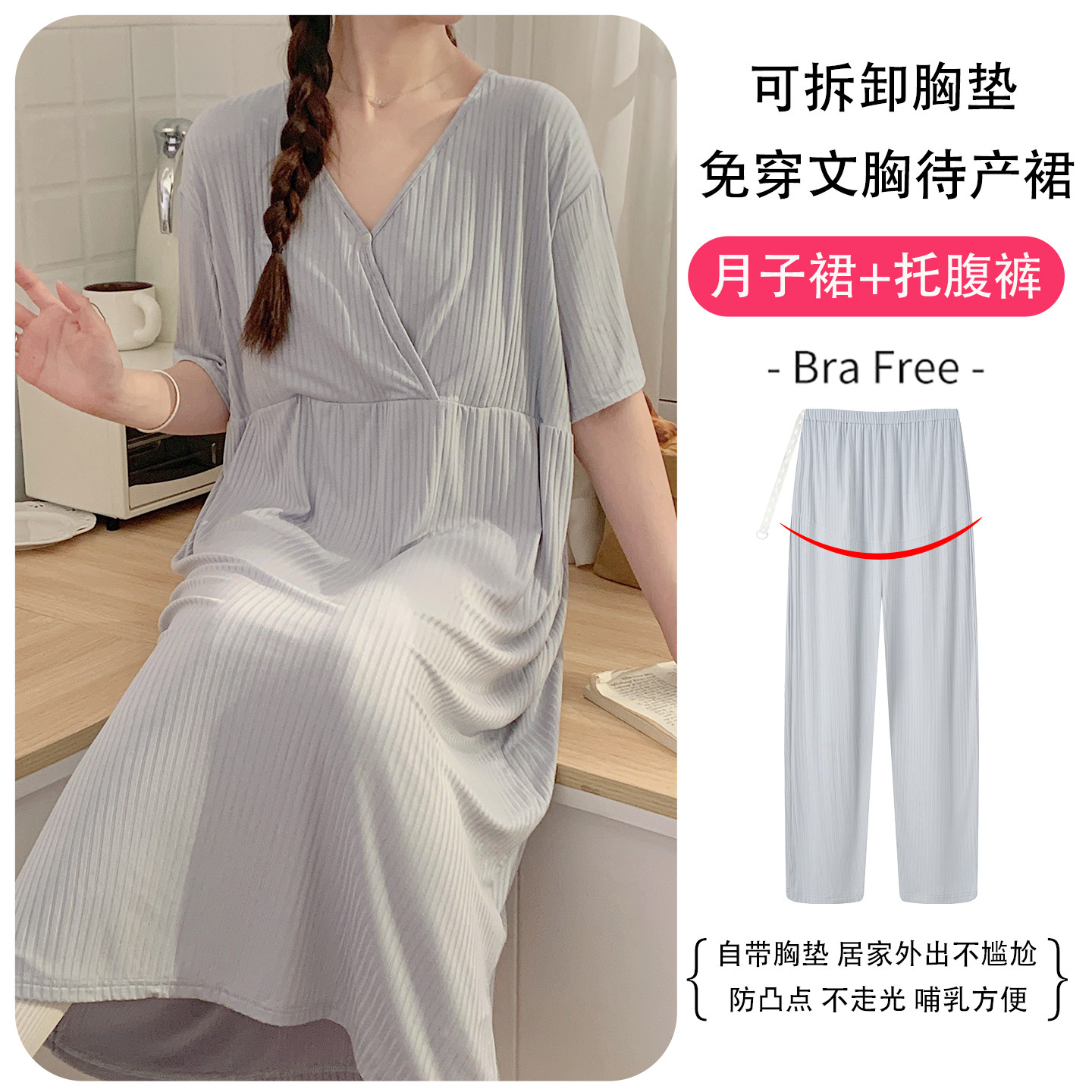 带胸垫大码莫代尔短袖孕妇产房睡裙待产生产产妇月子服哺乳期裙裤