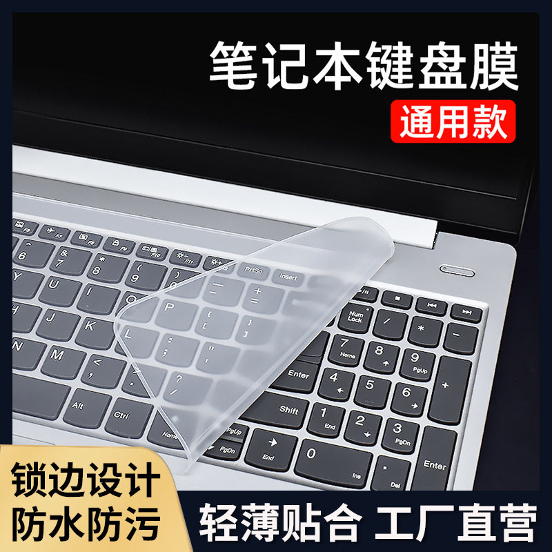 笔记本电脑键盘膜硅胶键盘罩防尘笔记本键盘保护膜