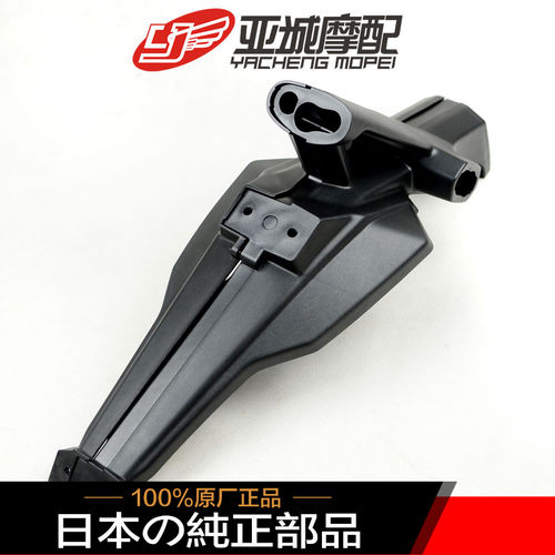 原装后挡泥板支架通用