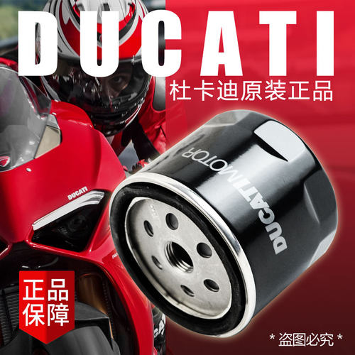 杜卡迪街霸848 1098 1198怪兽696 796 795 1100机滤机油格滤芯