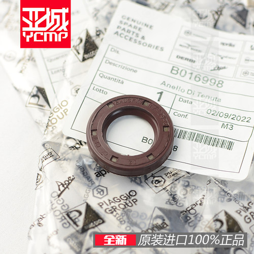 阿普利亚RS660水泵油封原装