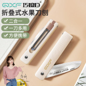 巧媳妇折叠两用水果刀刨不锈钢宿舍便携随身瓜果刀辅食多功能削皮
